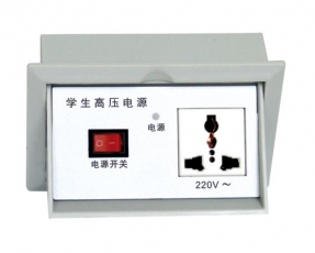 YL 2102 高壓電(dian)源盒-實(shi)驗(yan)室配件