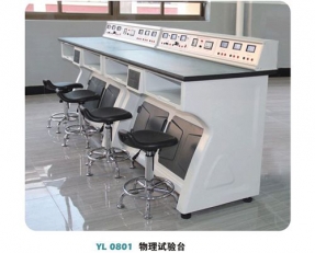 YL 1201 物理試(shi)驗(yan)台-實(shi)驗(yan)室配件
