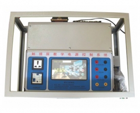 YL 1802 觸摸屏教學(xue)電(dian)源控製(zhi)係(ji)統(tong) 實(shi)驗(yan)室配件-實(shi)驗(yan)室配件