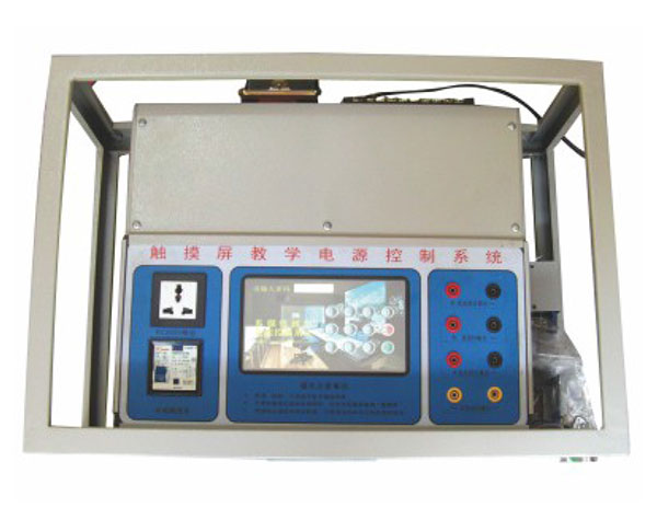YL 1802 觸摸屏教學(xue)電(dian)源控製(zhi)係(ji)統(tong) 實(shi)驗(yan)室配件-實(shi)驗(yan)室配件